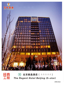 北京麗晶酒店